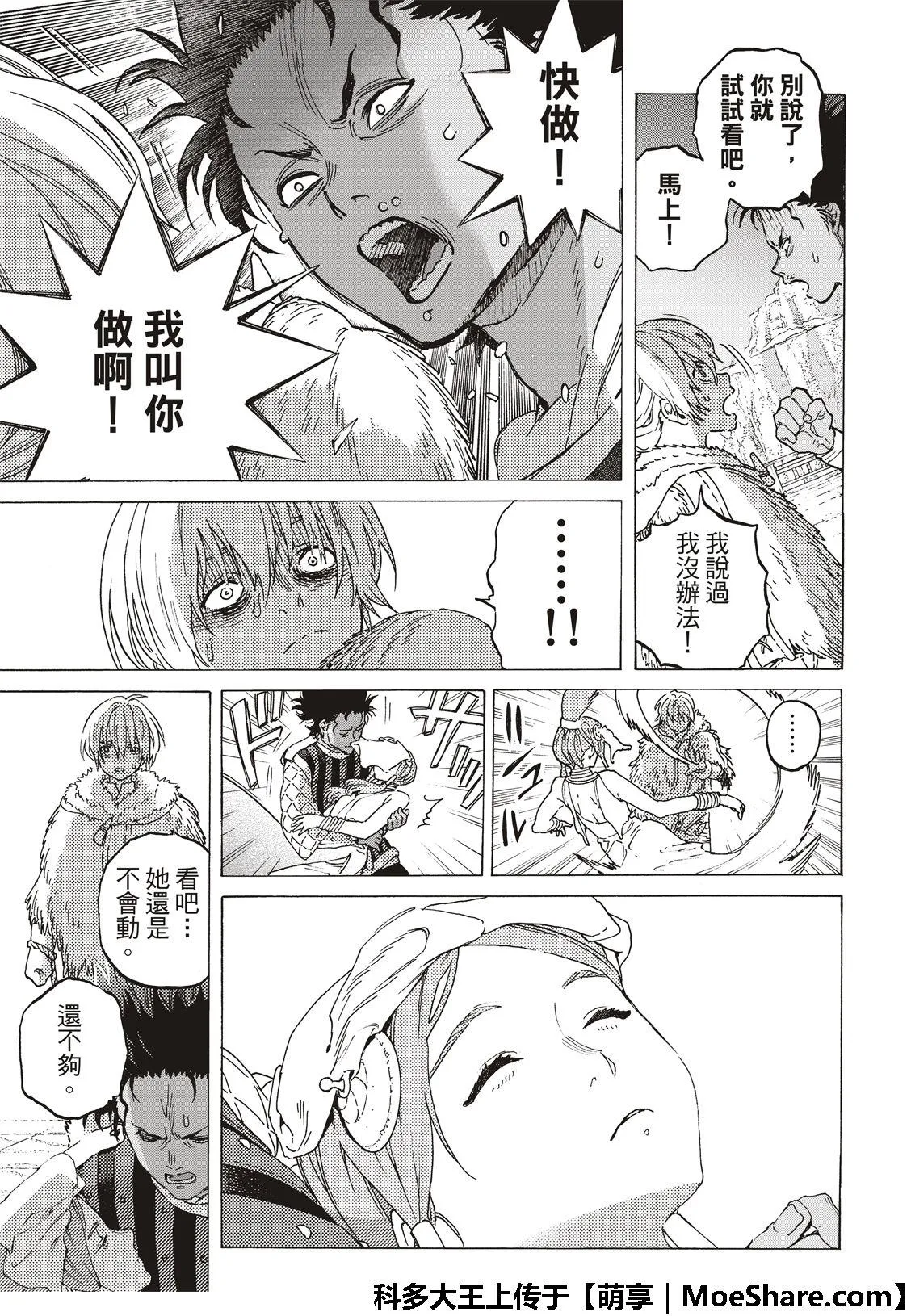 第105话 夕阳（3） 第5页