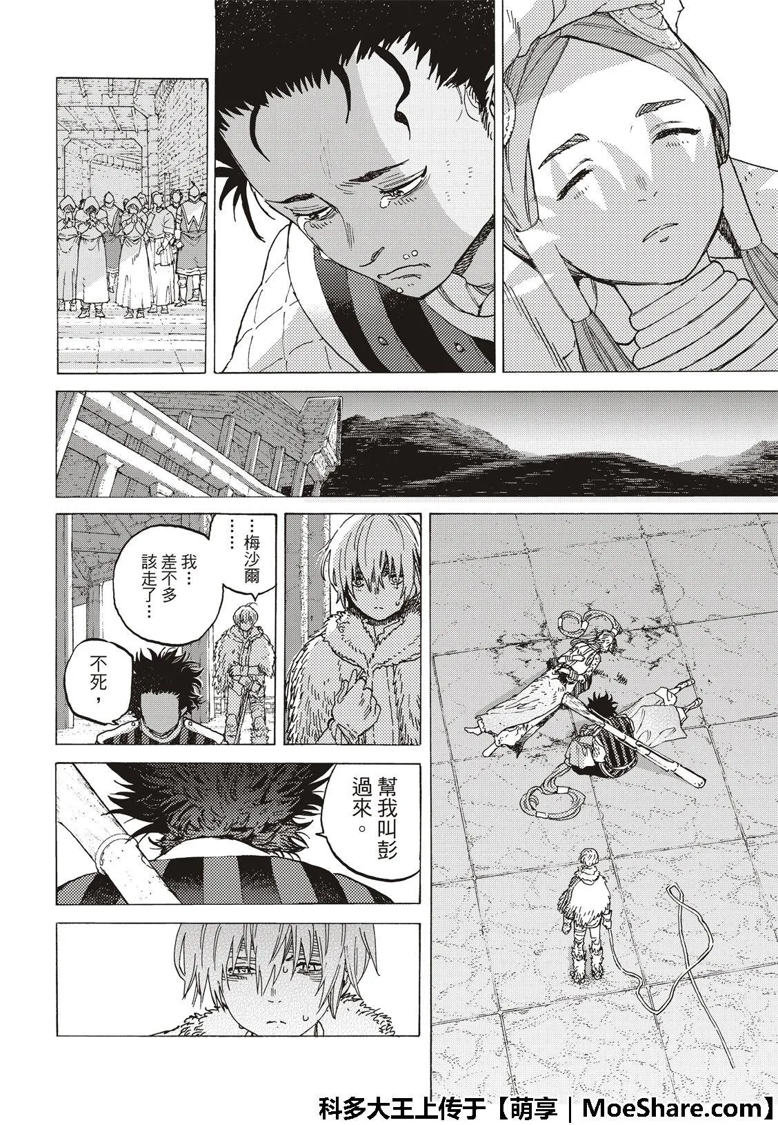 第105话 夕阳（3） 第6页