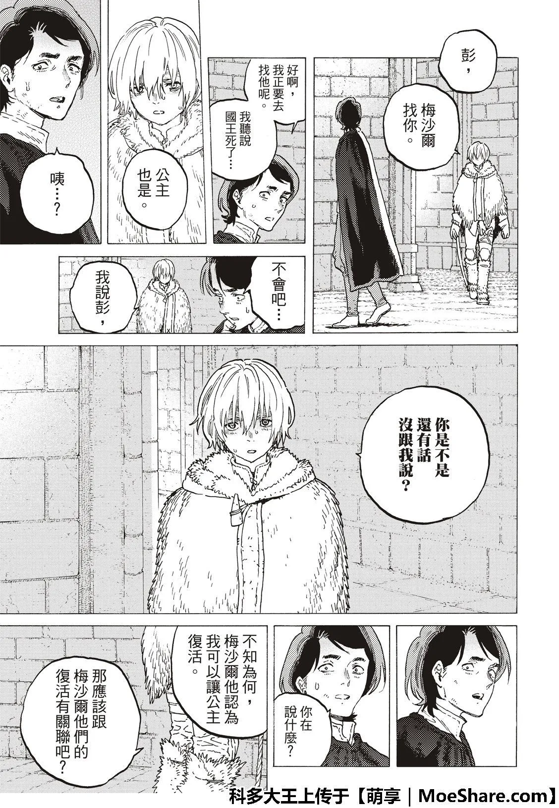第105话 夕阳（3） 第7页