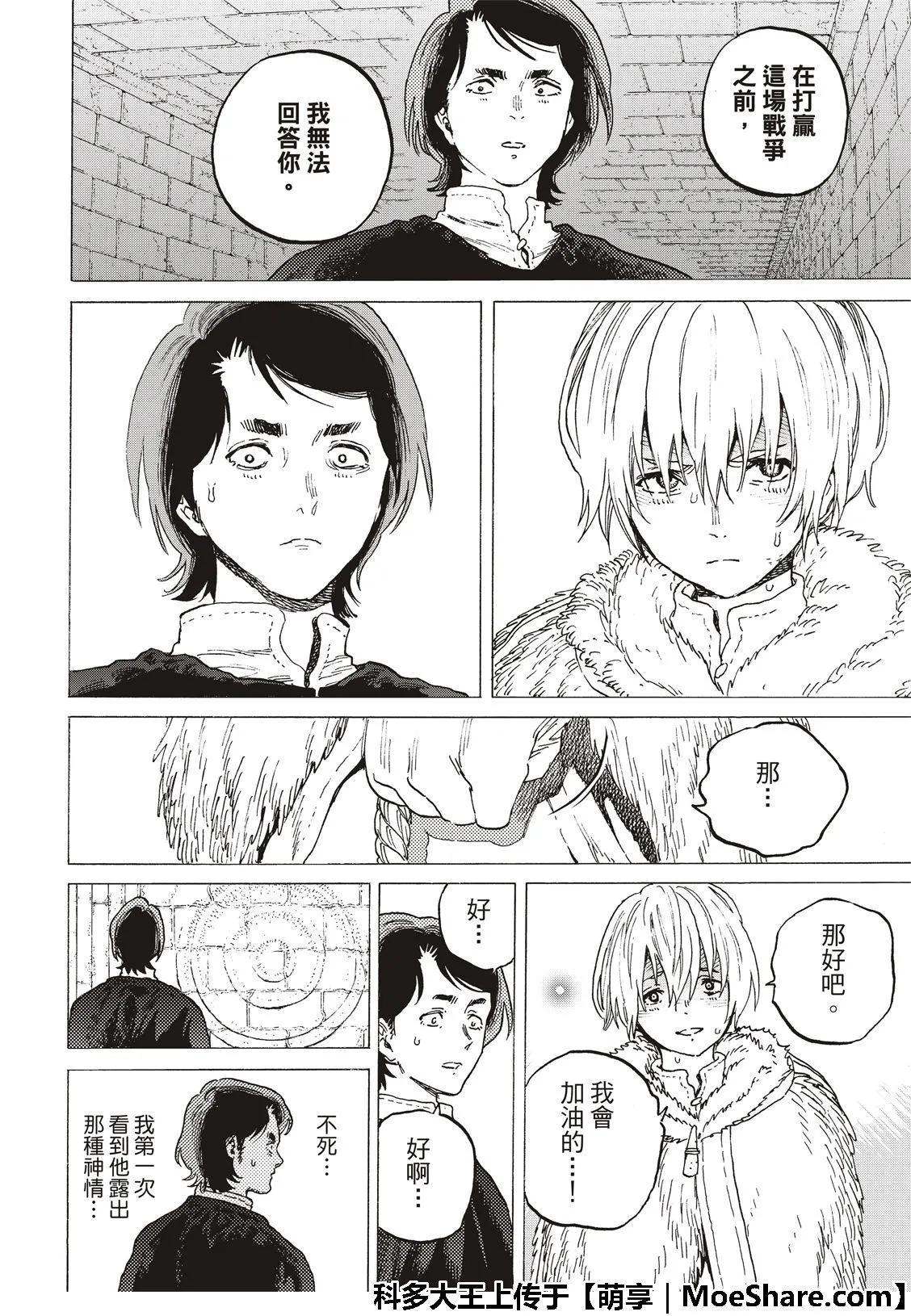 第105话 夕阳（3） 第8页