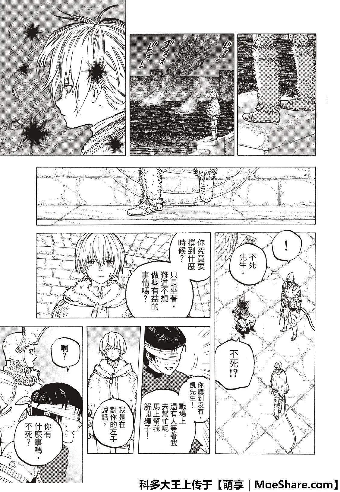 第105话 夕阳（3） 第9页