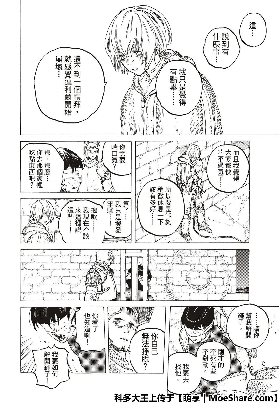 第105话 夕阳（3） 第10页