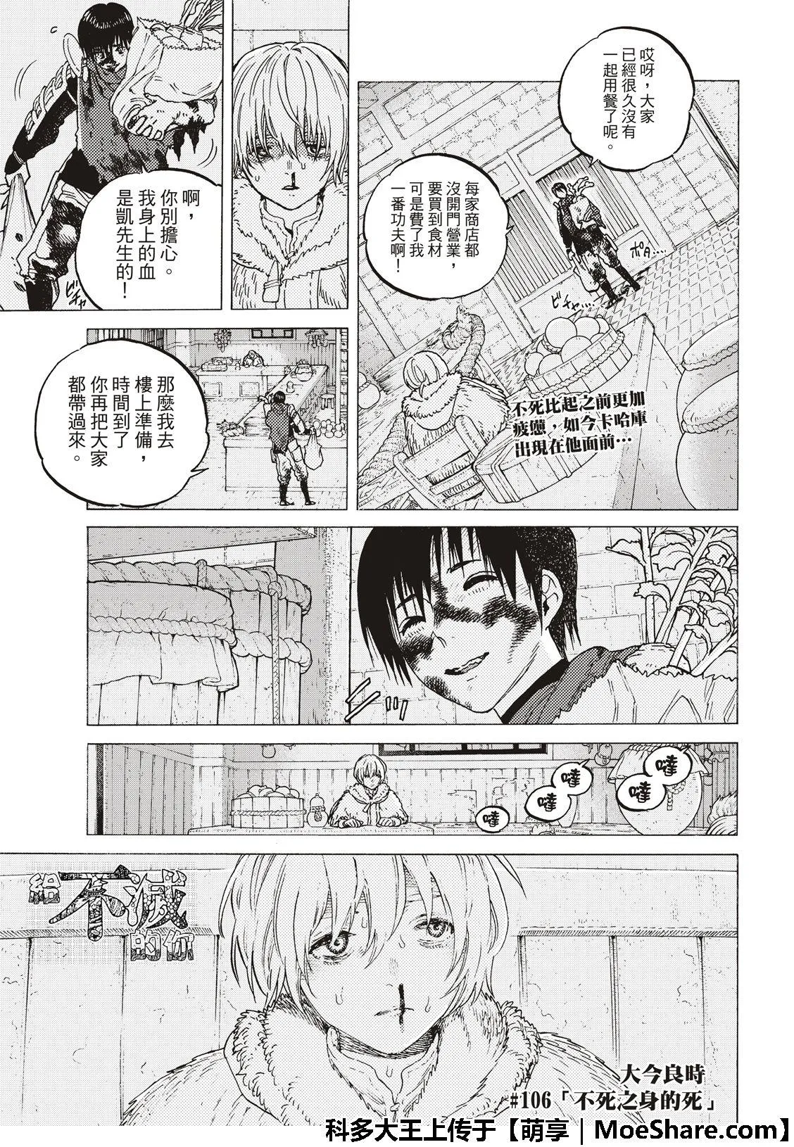第106话 不死之身的死 第3页