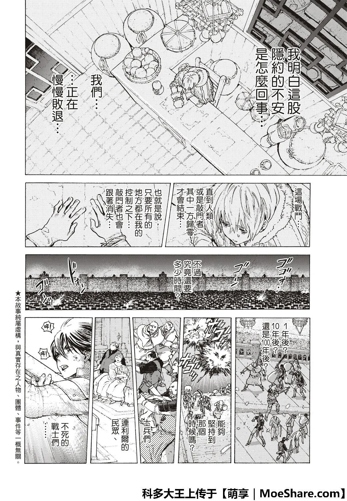第106话 不死之身的死 第4页