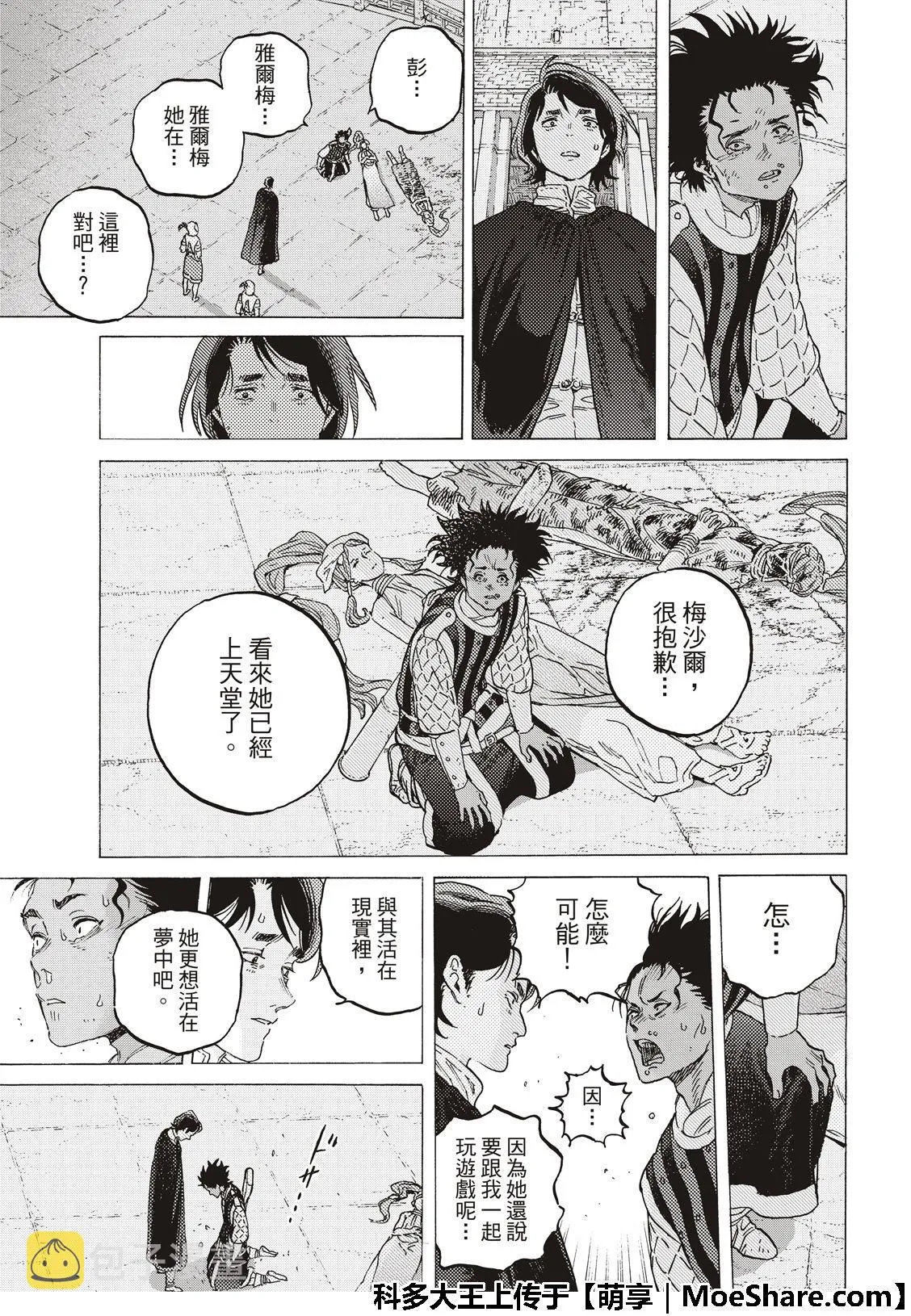 第106话 不死之身的死 第5页