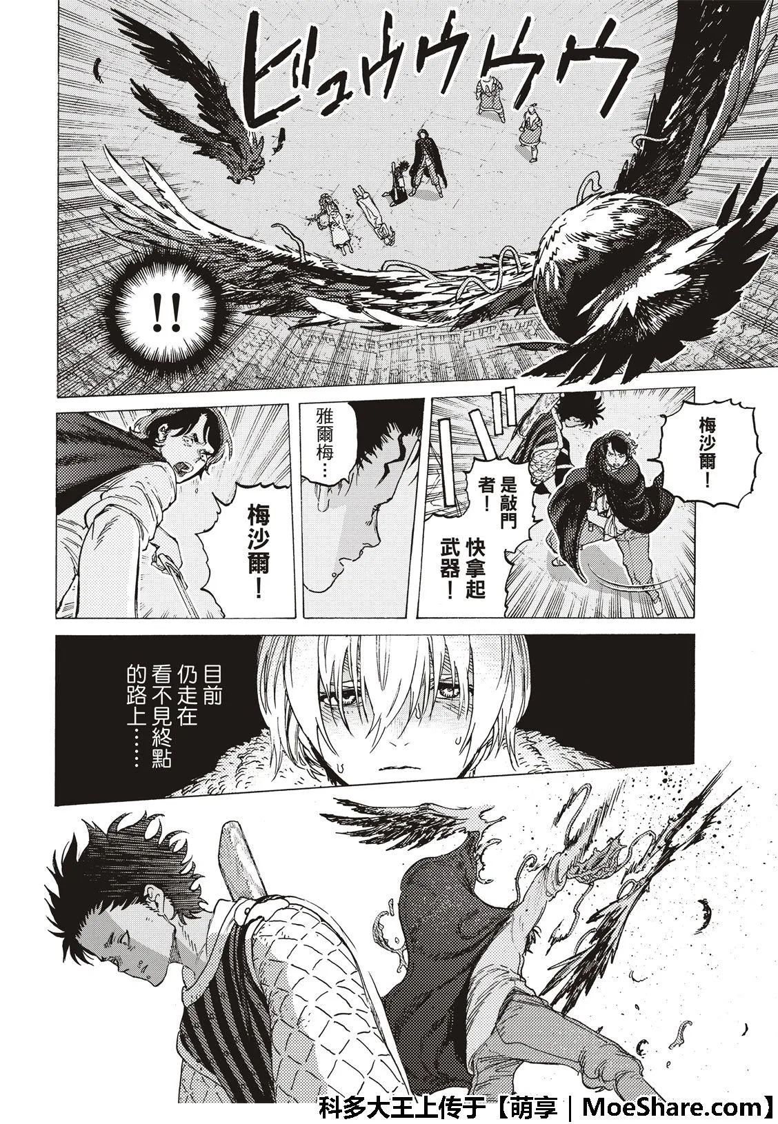 第106话 不死之身的死 第6页
