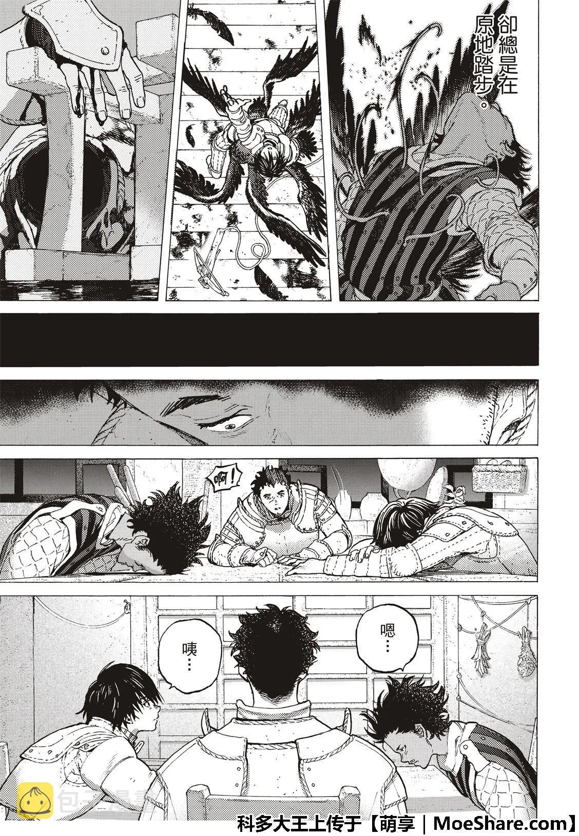 第106话 不死之身的死 第7页