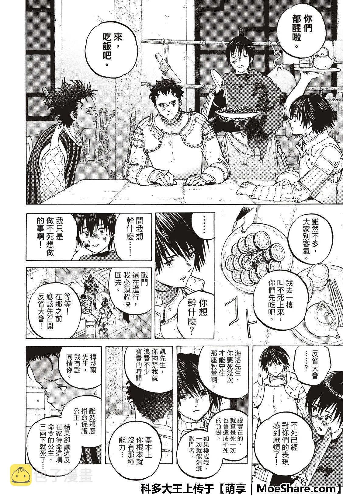 第106话 不死之身的死 第8页