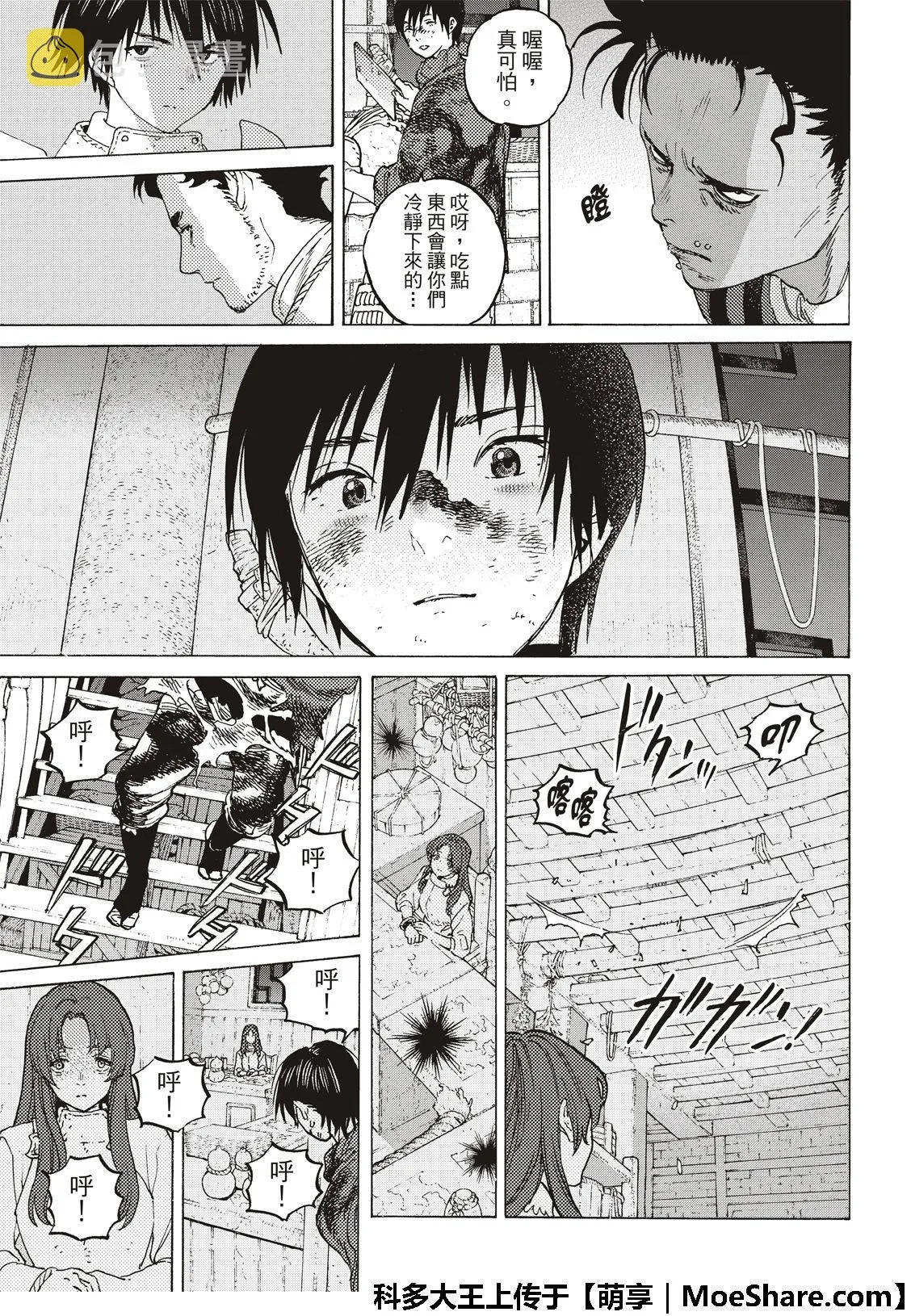 第106话 不死之身的死 第9页