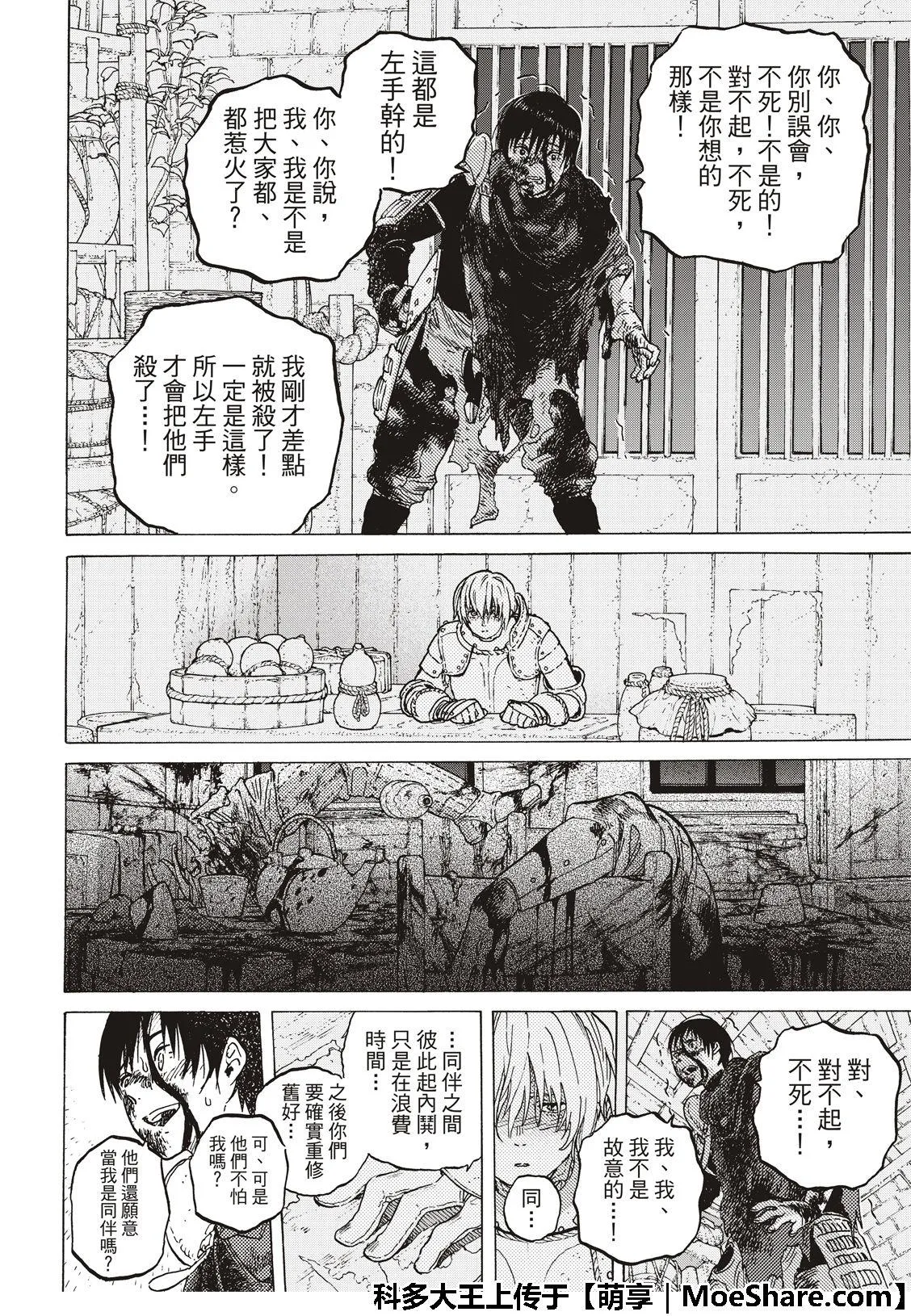 第106话 不死之身的死 第10页