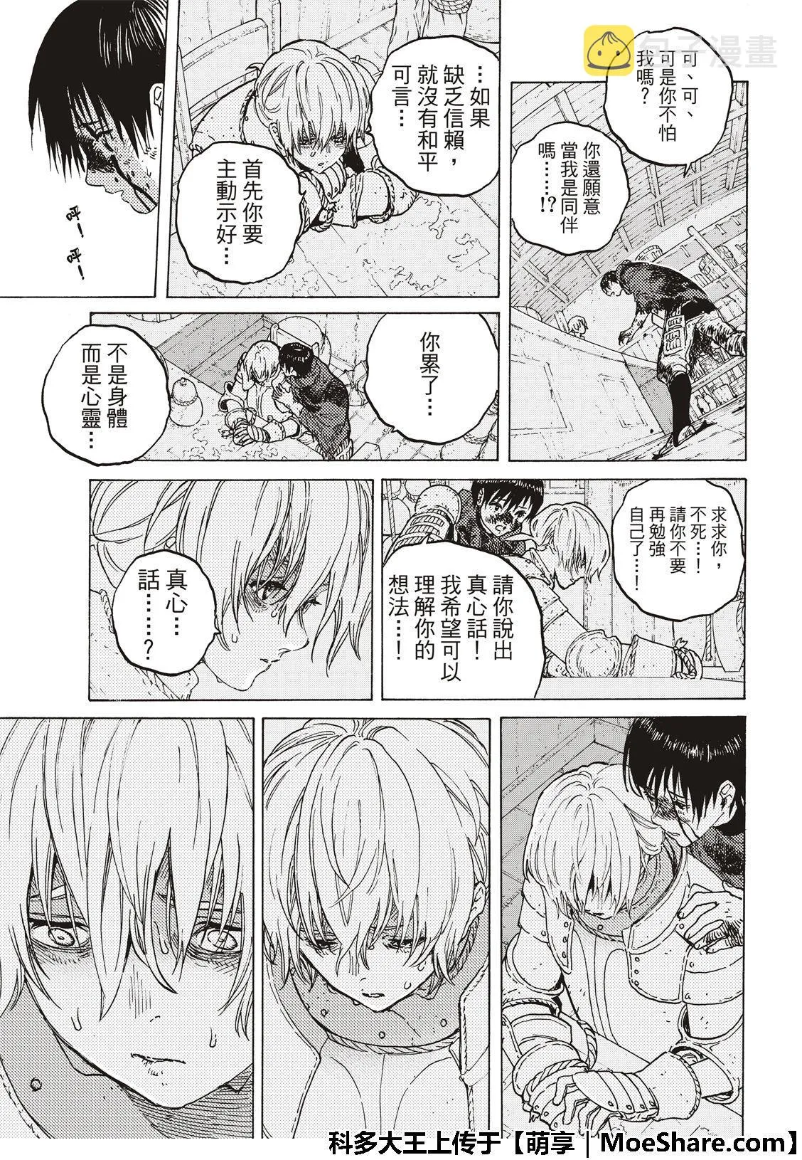 第106话 不死之身的死 第11页