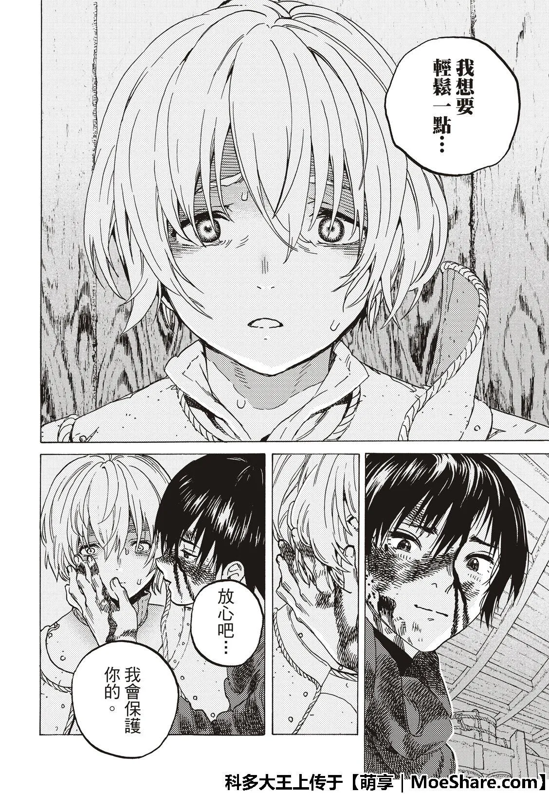 第106话 不死之身的死 第12页