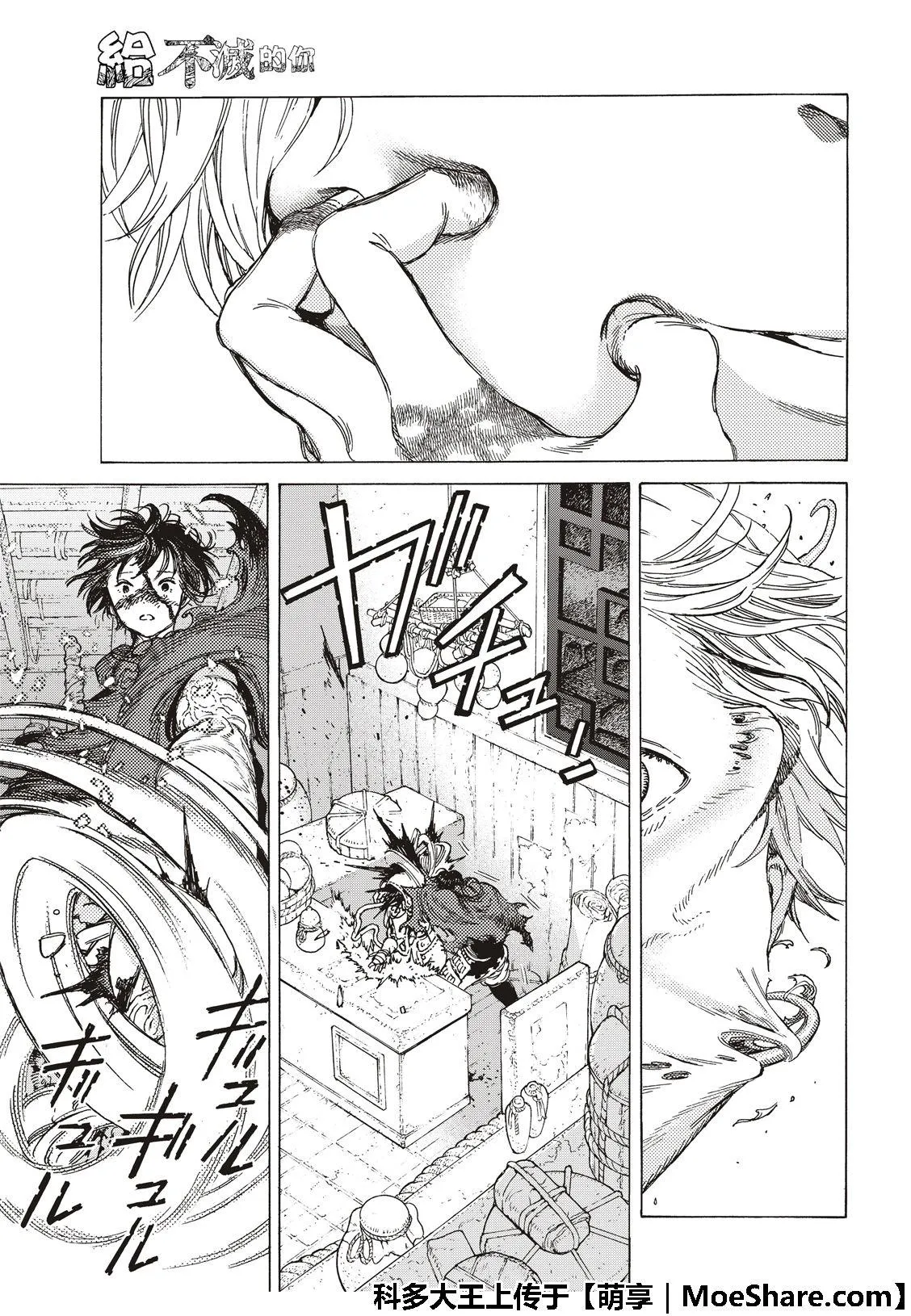 第106话 不死之身的死 第13页