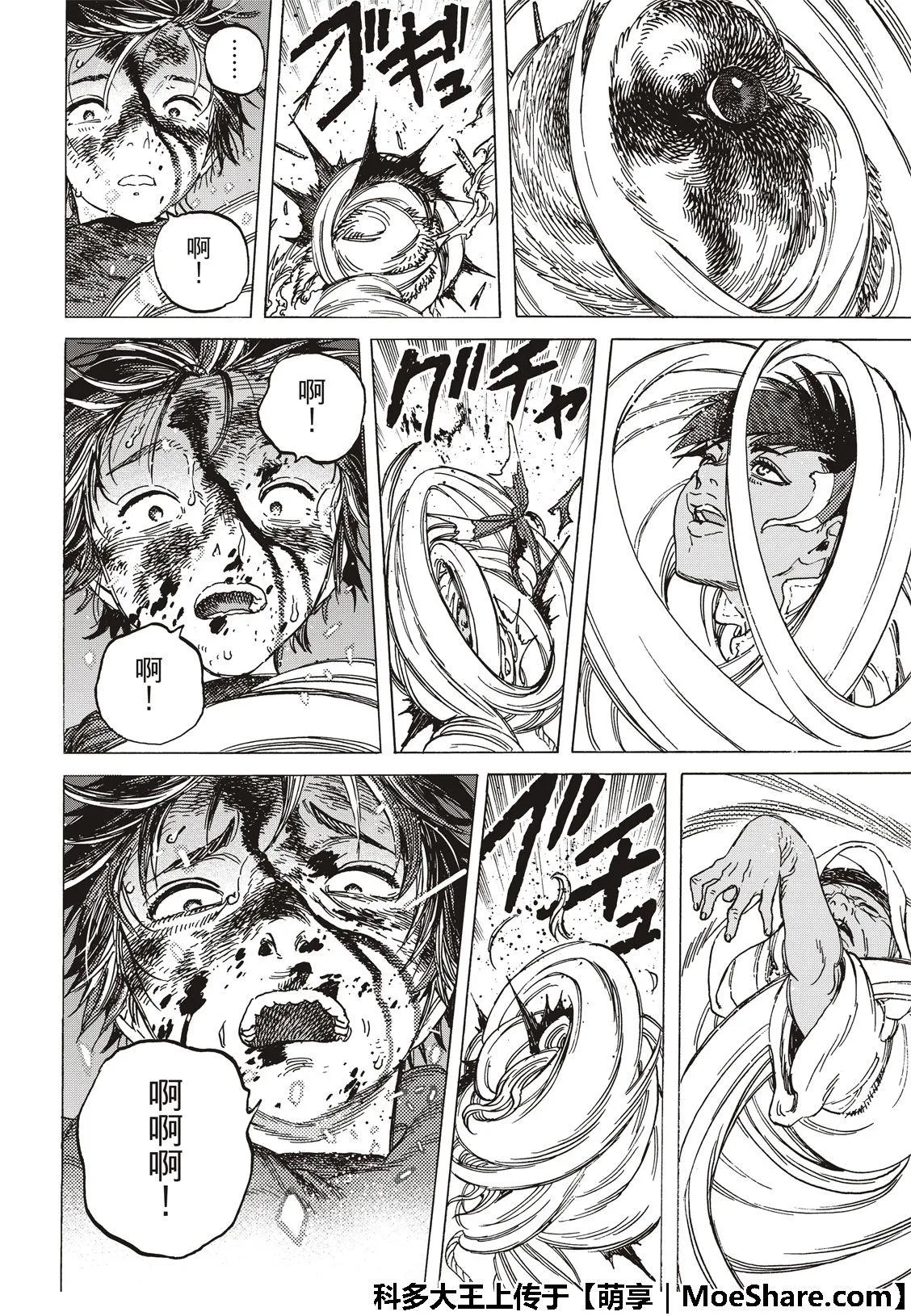 第106话 不死之身的死 第14页