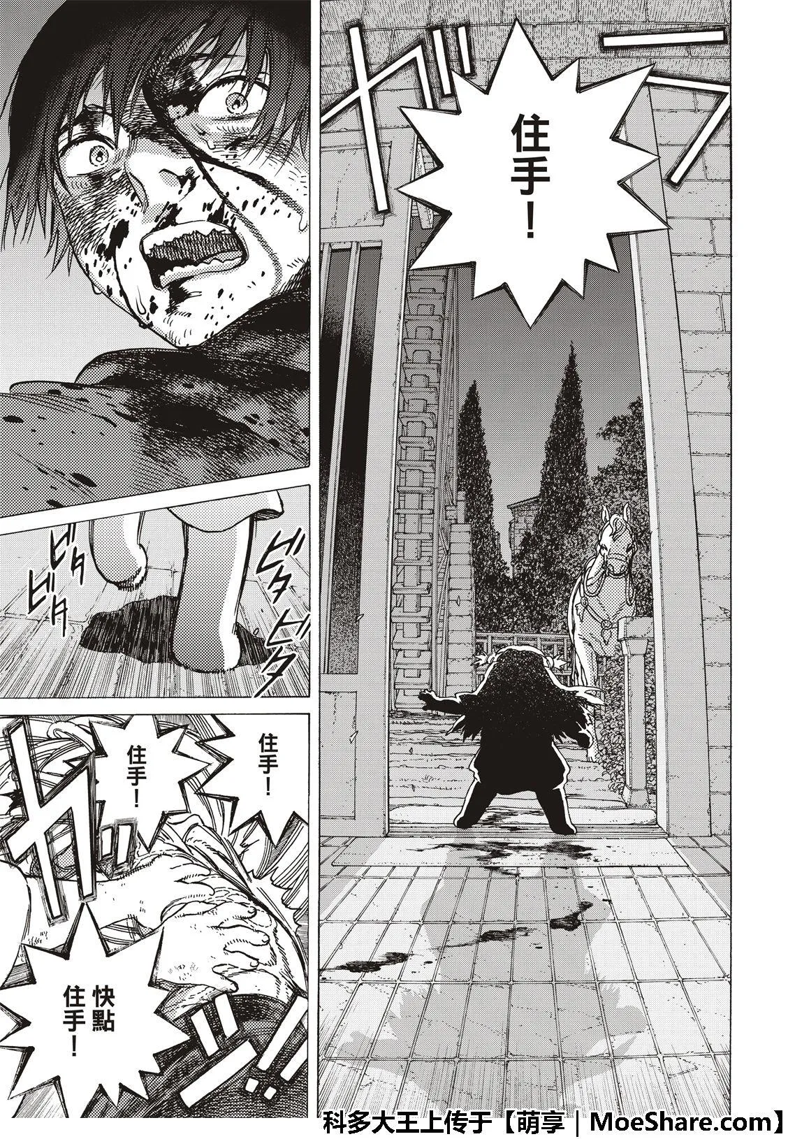 第106话 不死之身的死 第15页