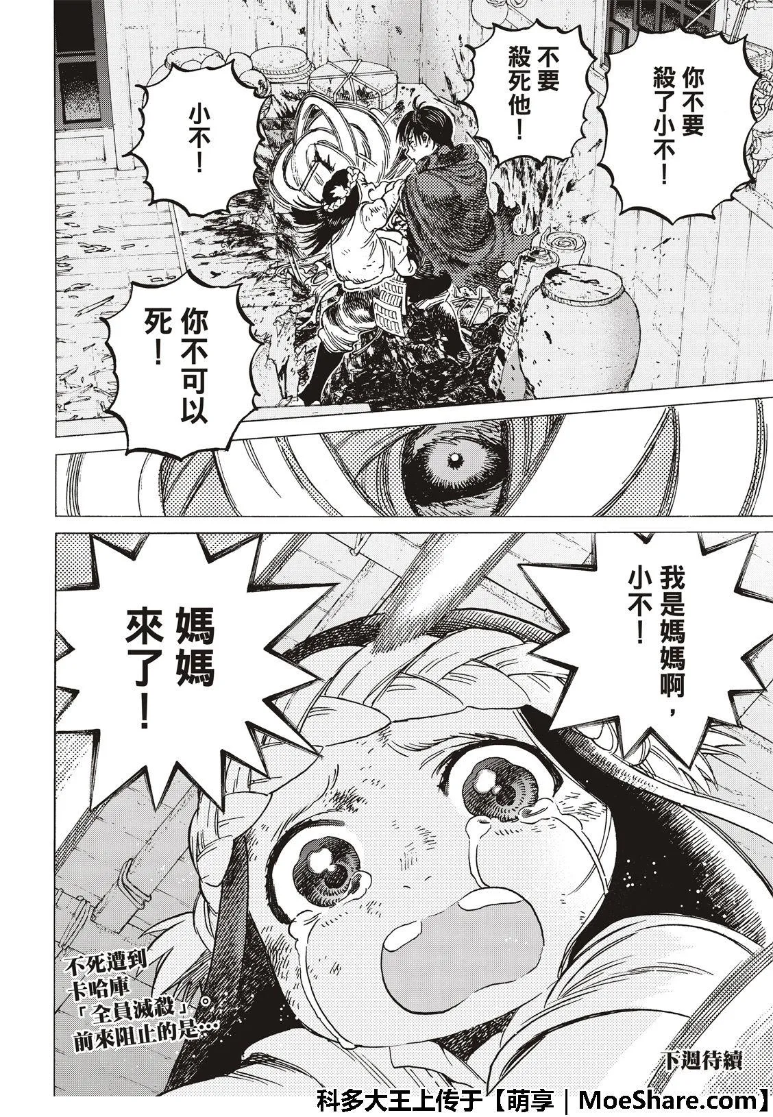 第106话 不死之身的死 第16页