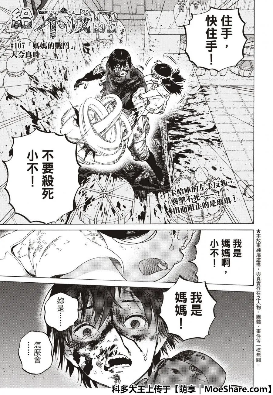 第107话 妈妈的战斗 第1页
