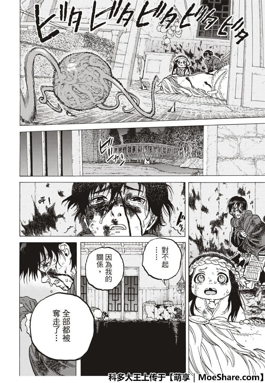 第107话 妈妈的战斗 第8页