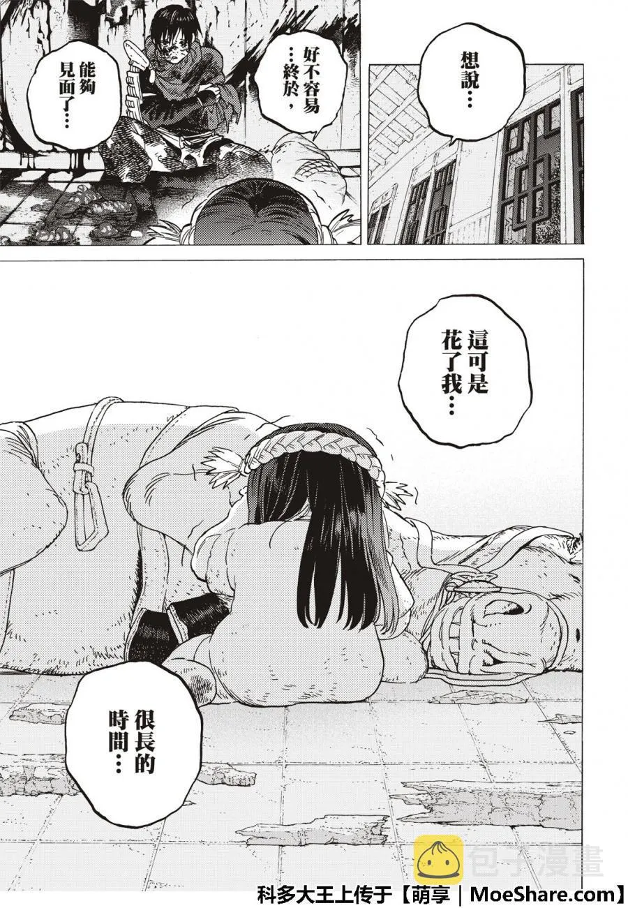 第107话 妈妈的战斗 第9页