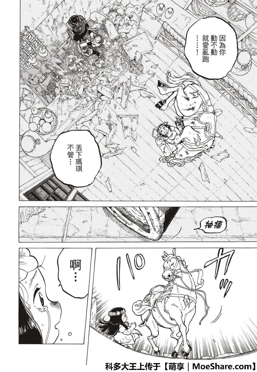第107话 妈妈的战斗 第10页