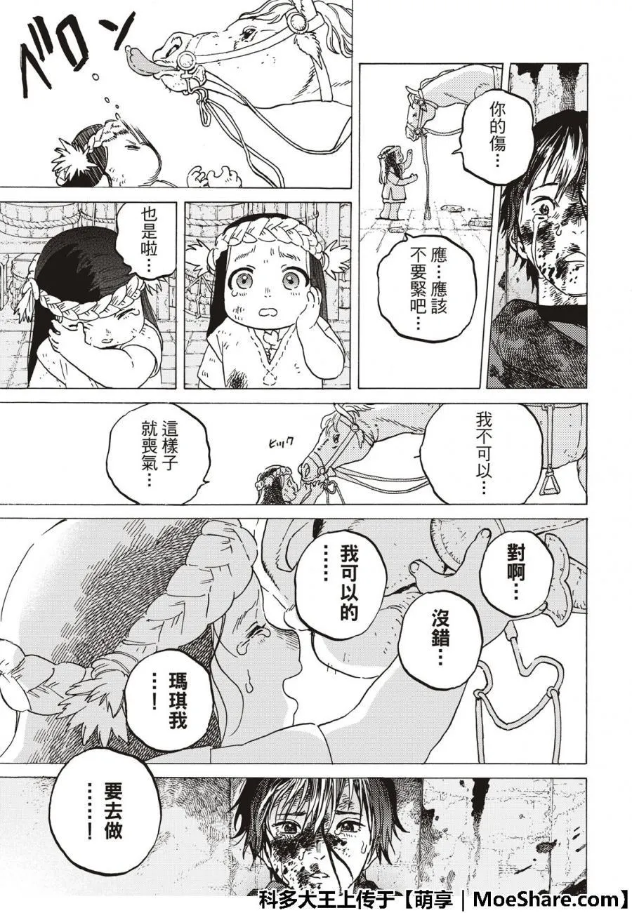 第107话 妈妈的战斗 第11页
