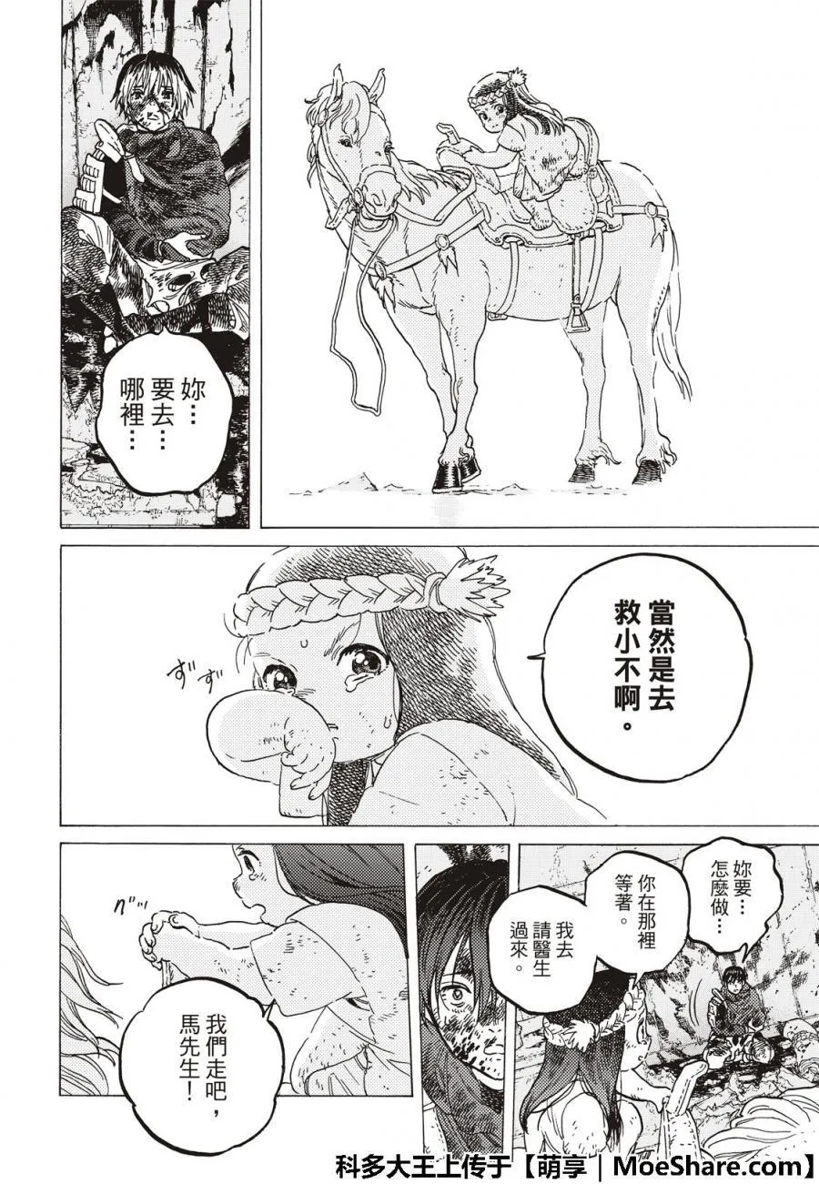 第107话 妈妈的战斗 第12页