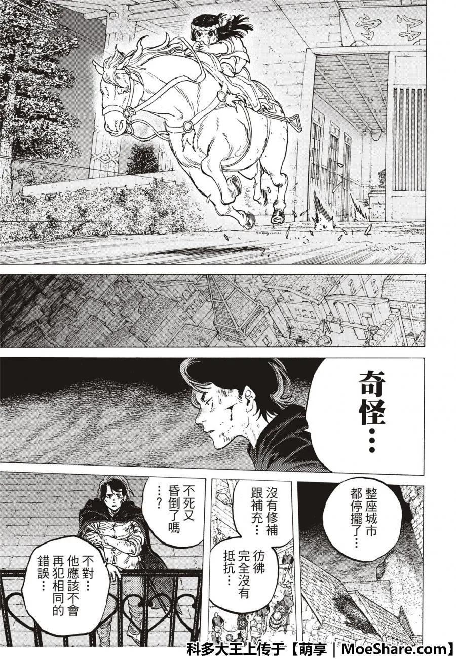 第107话 妈妈的战斗 第13页