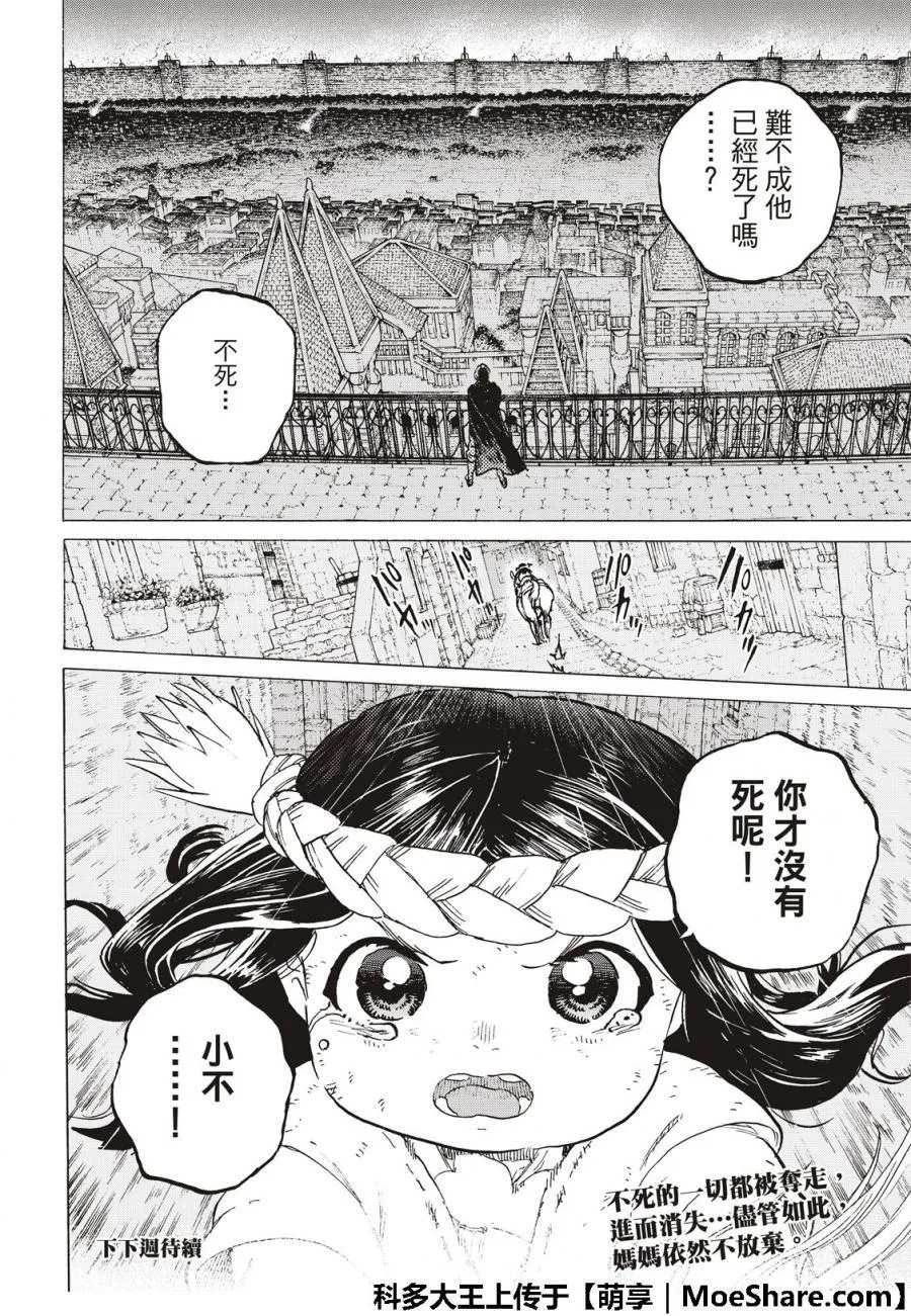 第107话 妈妈的战斗 第14页
