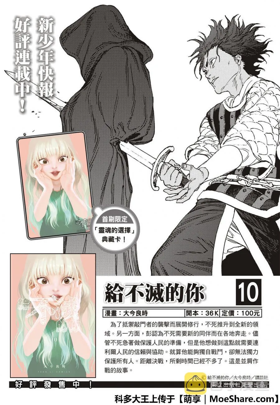 第108话 胎道 第2页
