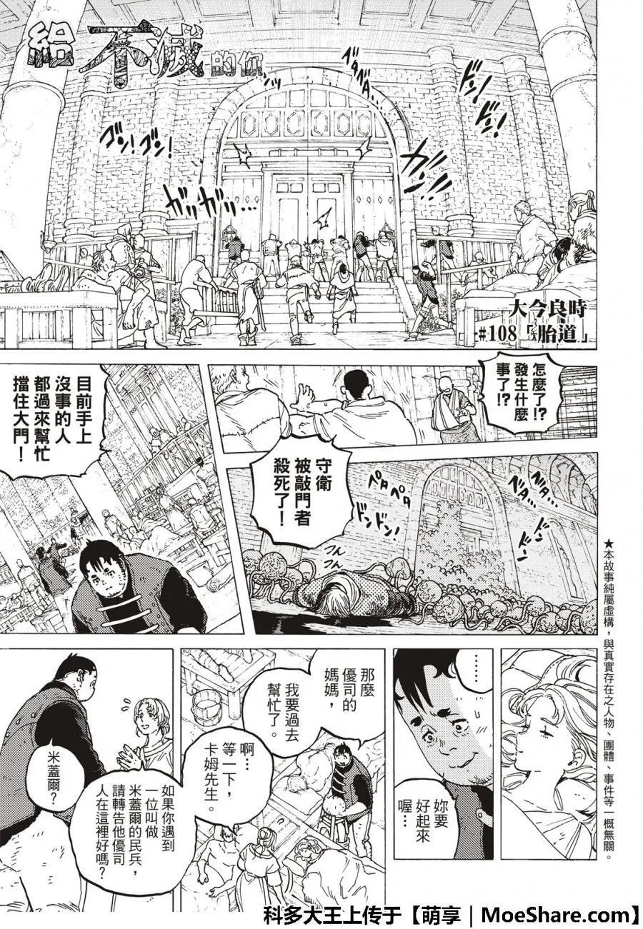 第108话 胎道 第3页