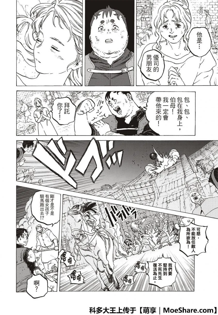 第108话 胎道 第4页