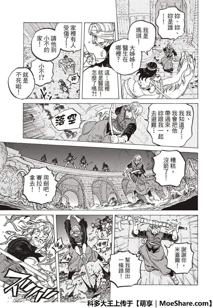 第108话 胎道 第7页