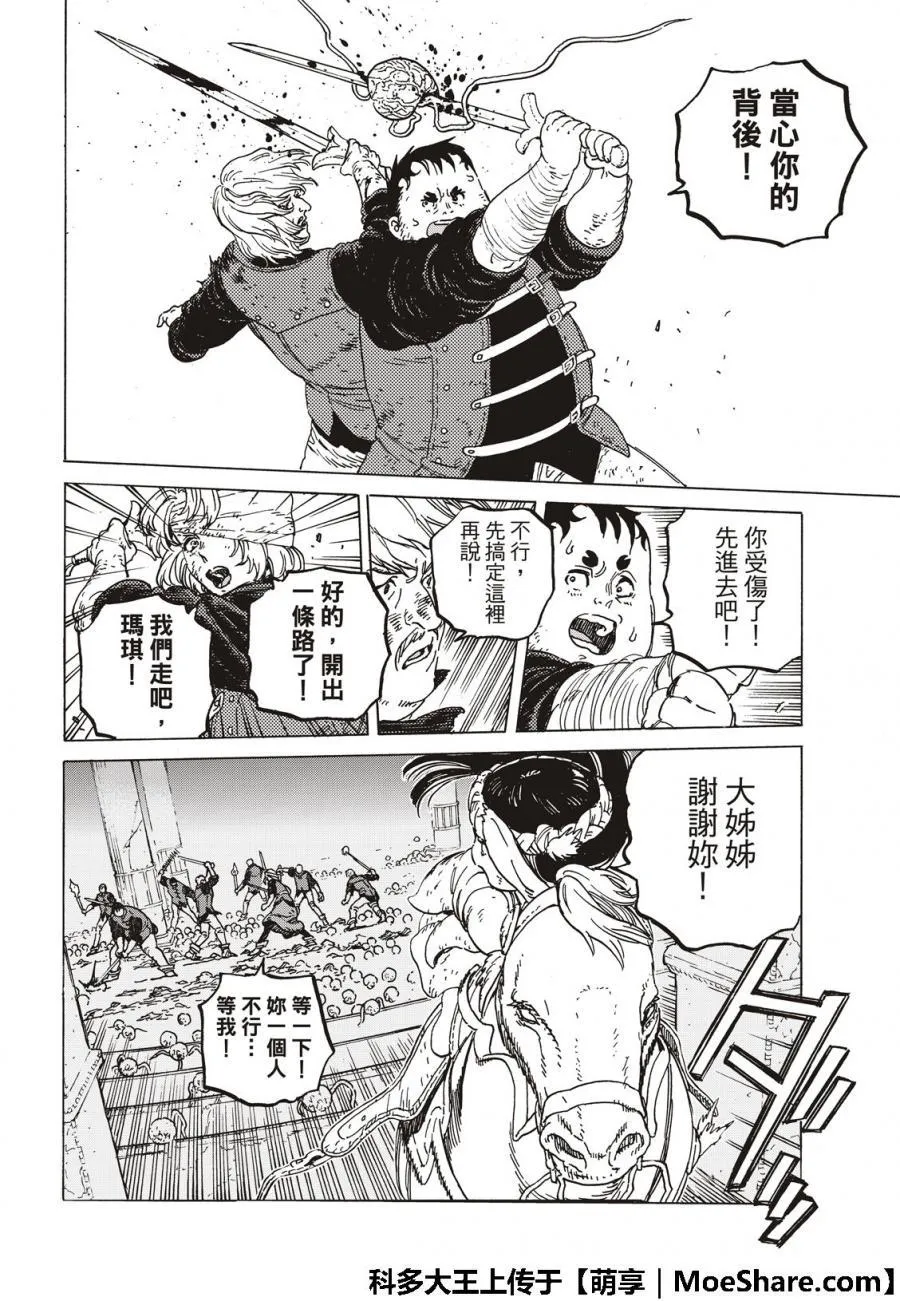 第108话 胎道 第8页