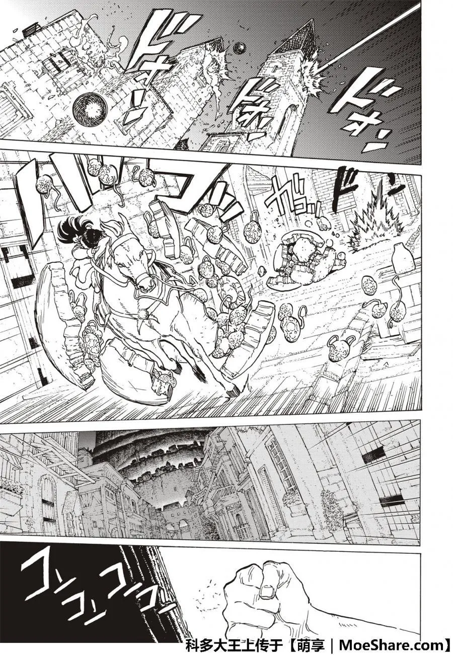 第108话 胎道 第9页
