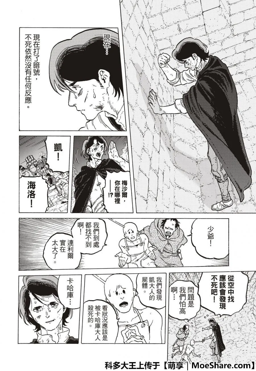 第108话 胎道 第10页