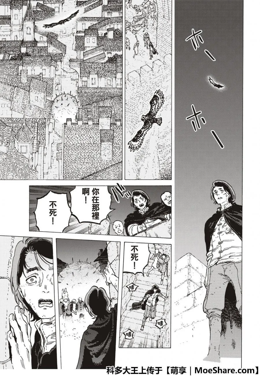 第108话 胎道 第11页
