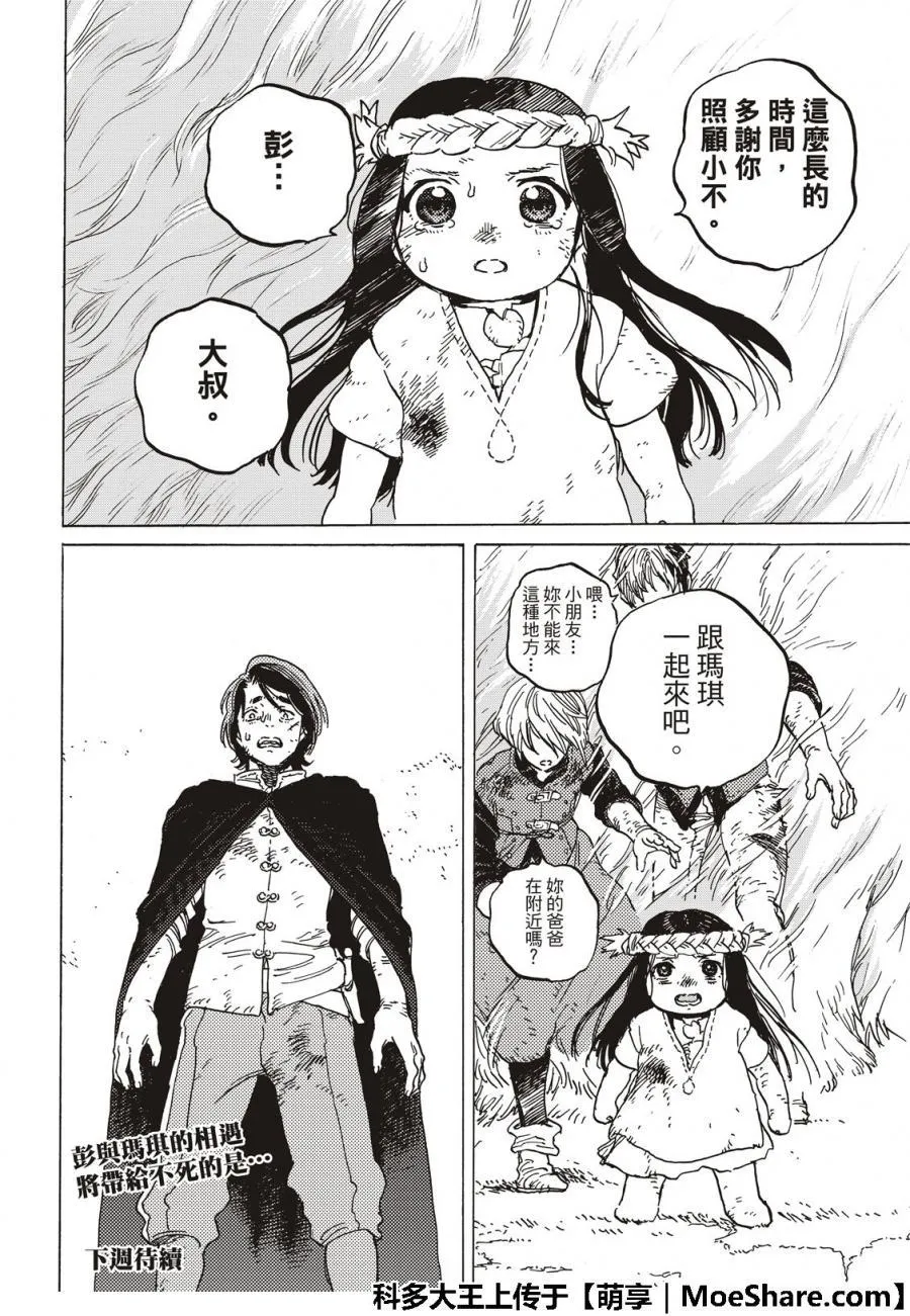 第108话 胎道 第12页