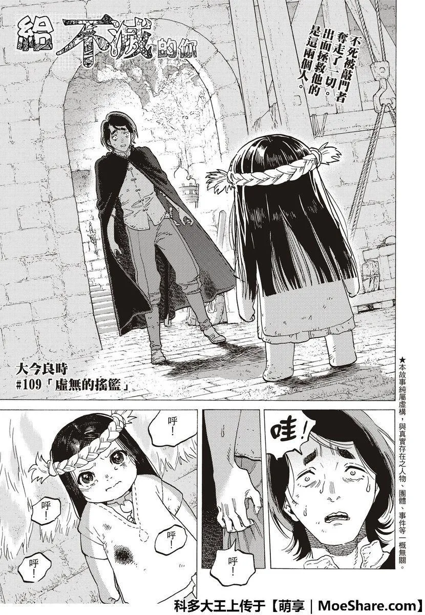 第109话 虚无的摇篮 第1页