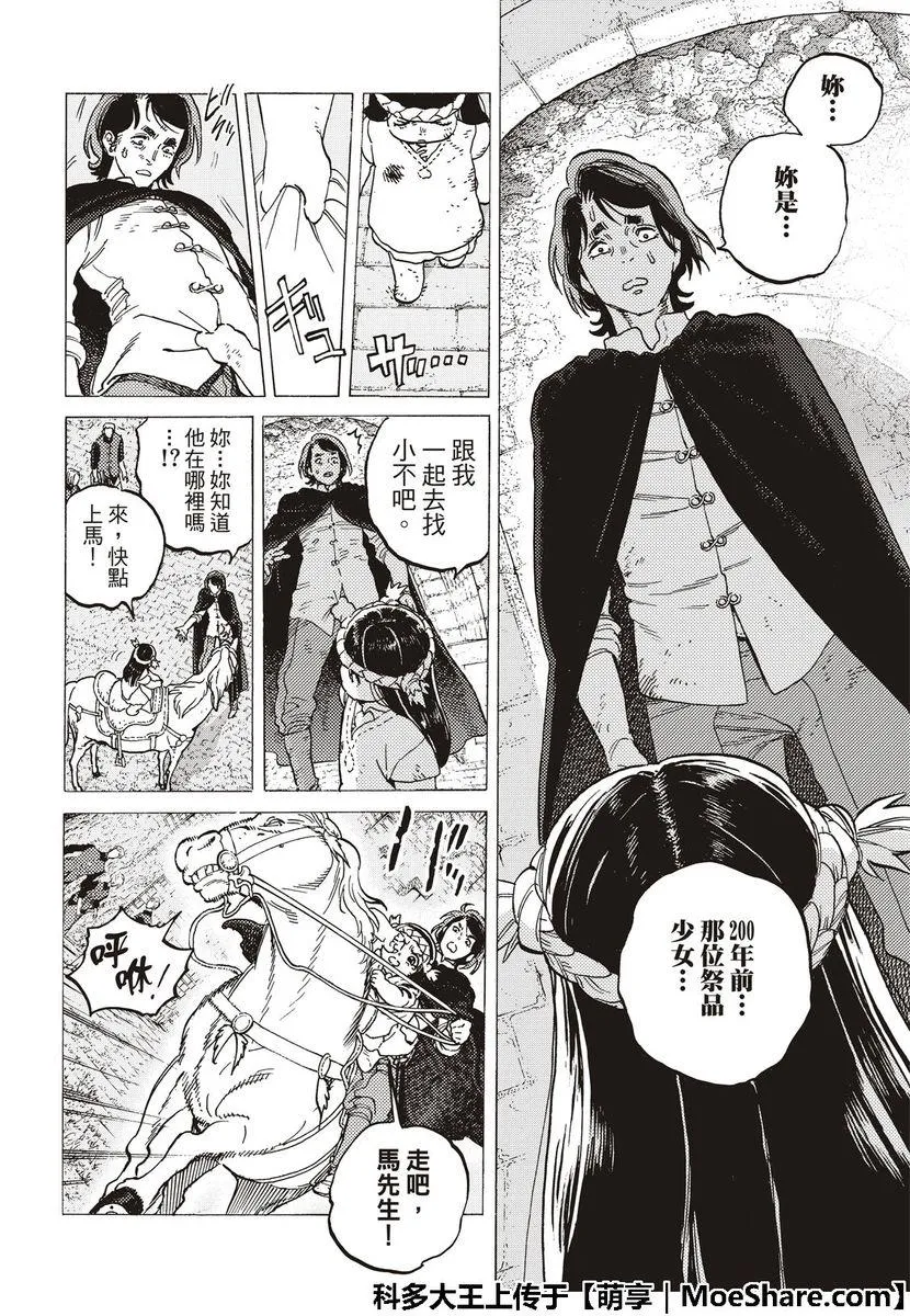 第109话 虚无的摇篮 第2页