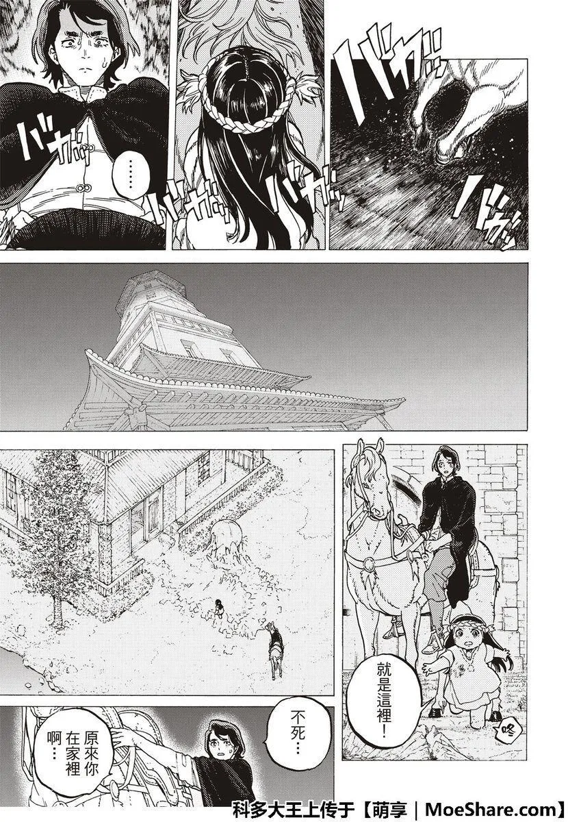 第109话 虚无的摇篮 第3页