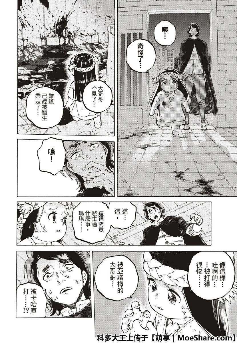 第109话 虚无的摇篮 第4页