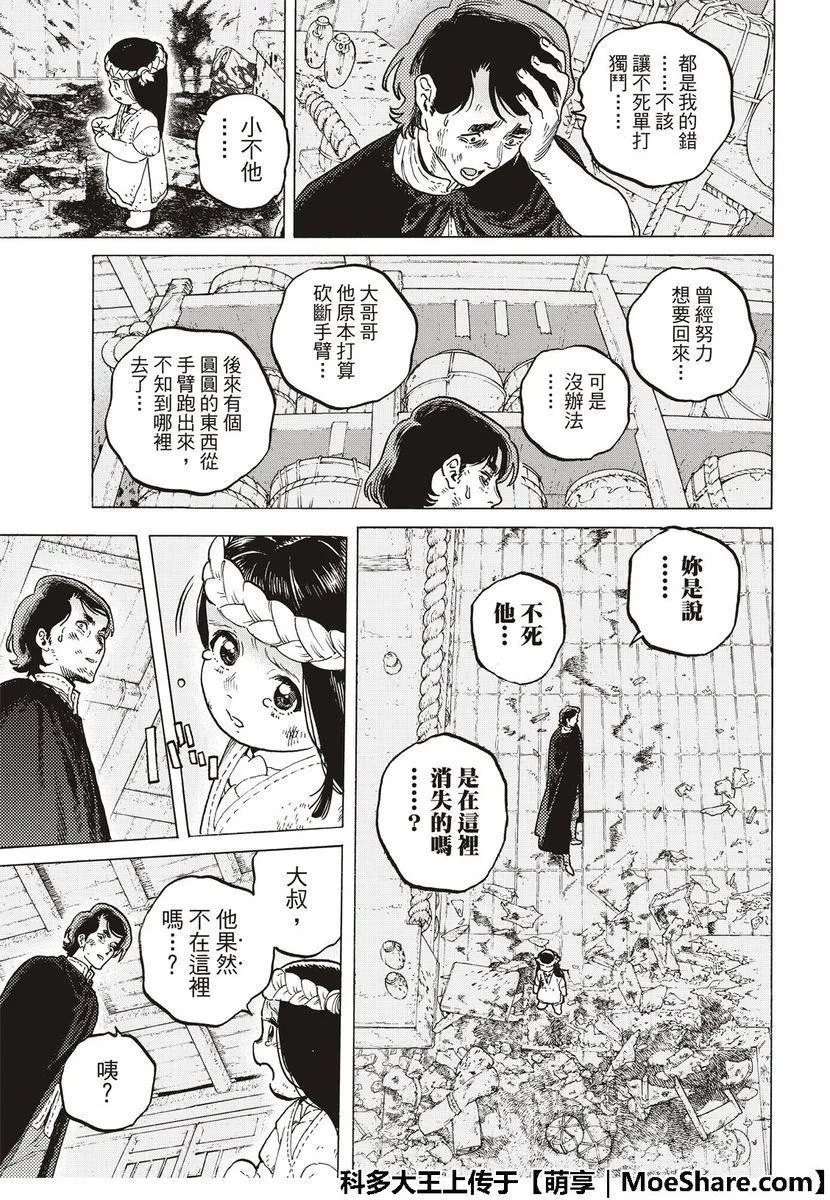 第109话 虚无的摇篮 第5页