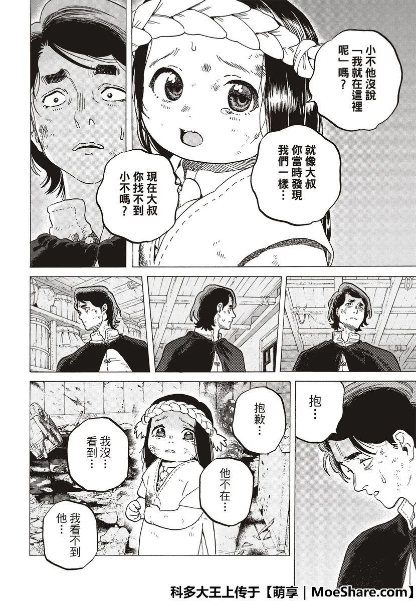 第109话 虚无的摇篮 第6页