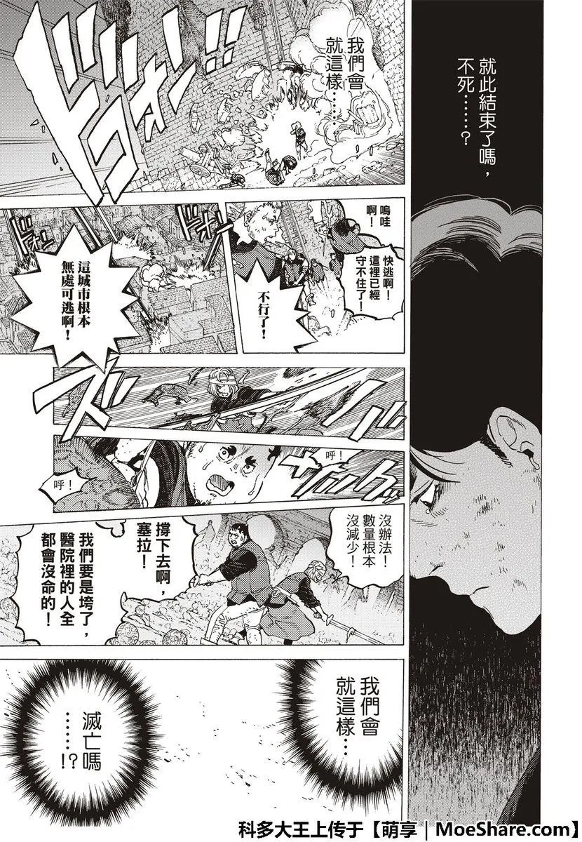 第109话 虚无的摇篮 第7页