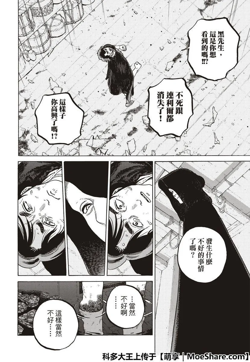 第109话 虚无的摇篮 第8页