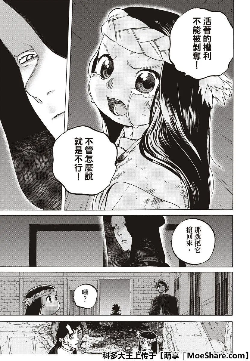 第109话 虚无的摇篮 第9页