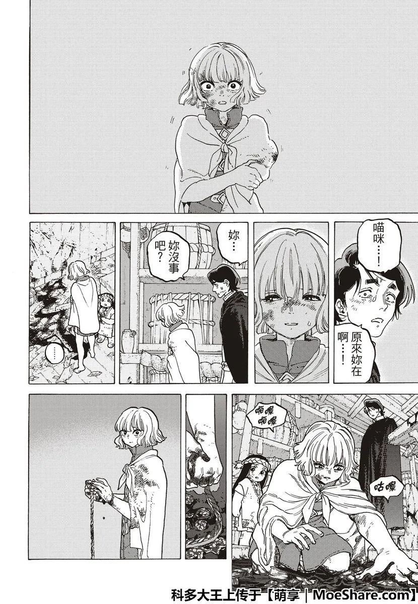 第109话 虚无的摇篮 第10页