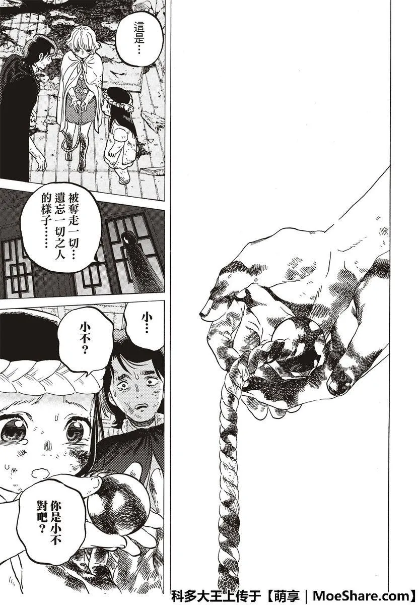第109话 虚无的摇篮 第11页