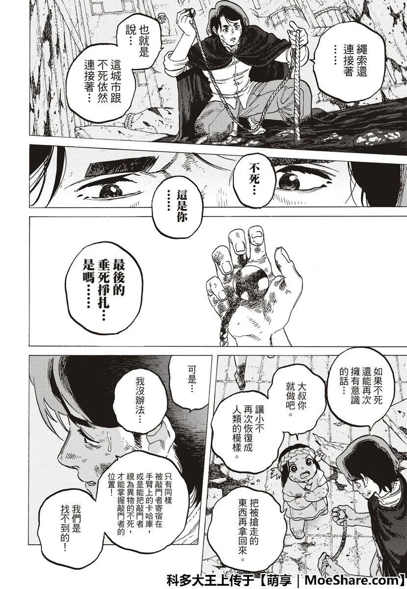 第109话 虚无的摇篮 第12页
