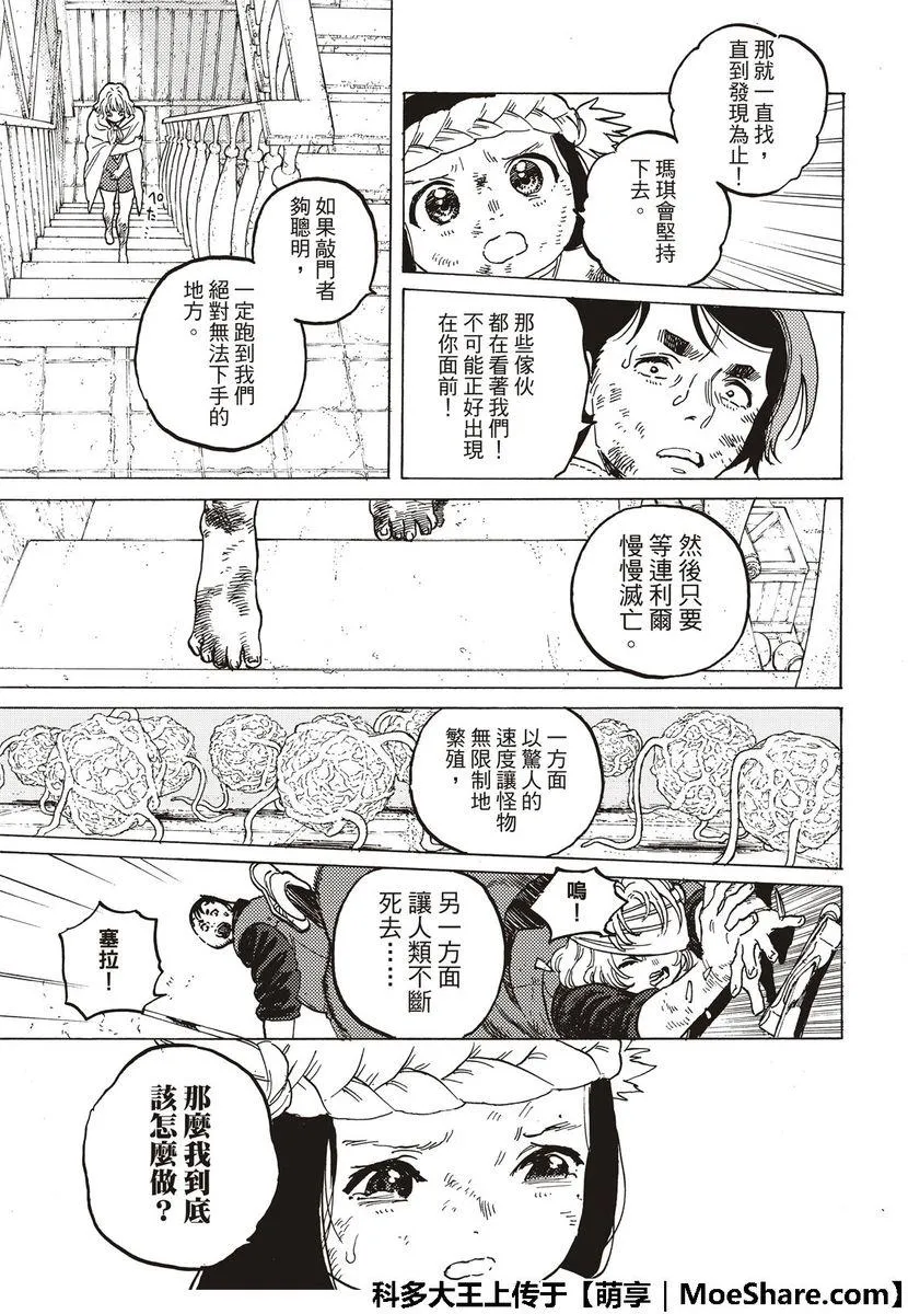 第109话 虚无的摇篮 第13页